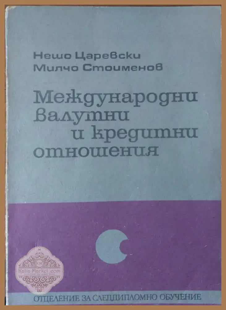 Материалознание в електрониката (74) - Книга