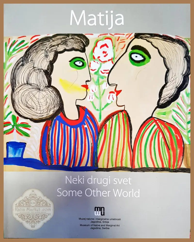 Matija. Neki drugi svet. Some other world - Колектив - Книги