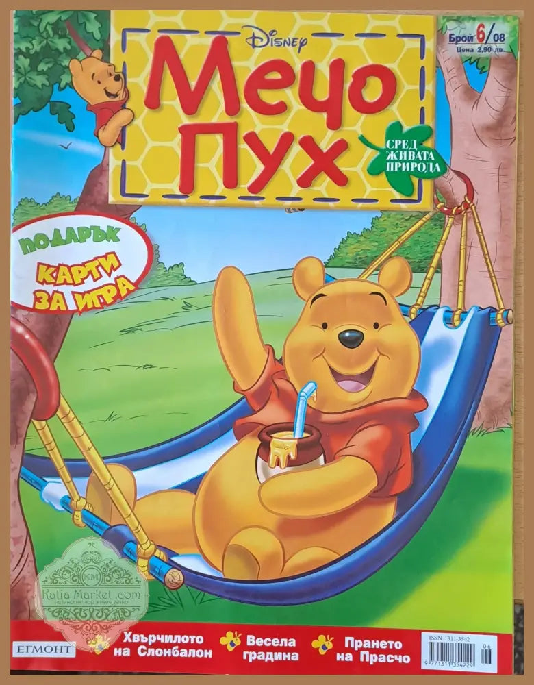 Мечо Пух бр. 6/2008 г. - Колектив - Книги