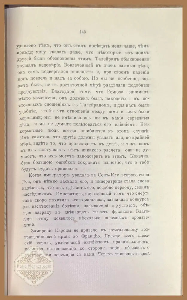 Мемуары г-жи Де Ремюза - Книги