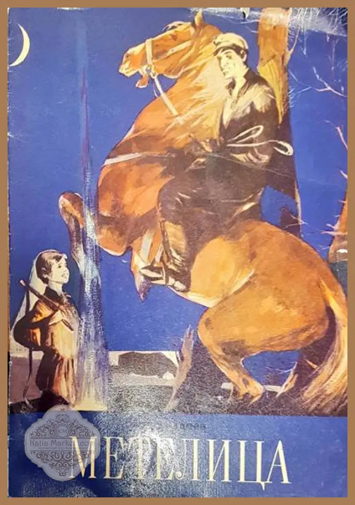 Метелица - А. Фадеев - Книги