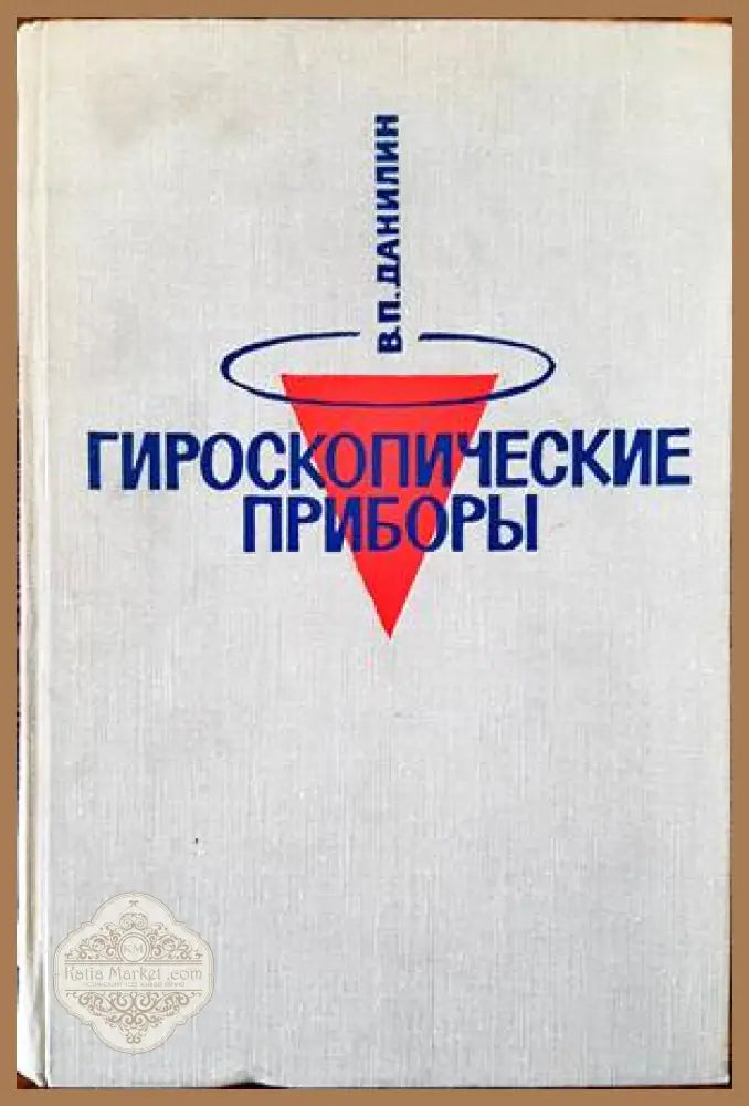 Методи и алгоритми за управление - Минчо Хаджийски Камен Велев Георги Сотиров Иван Калайков - Книги