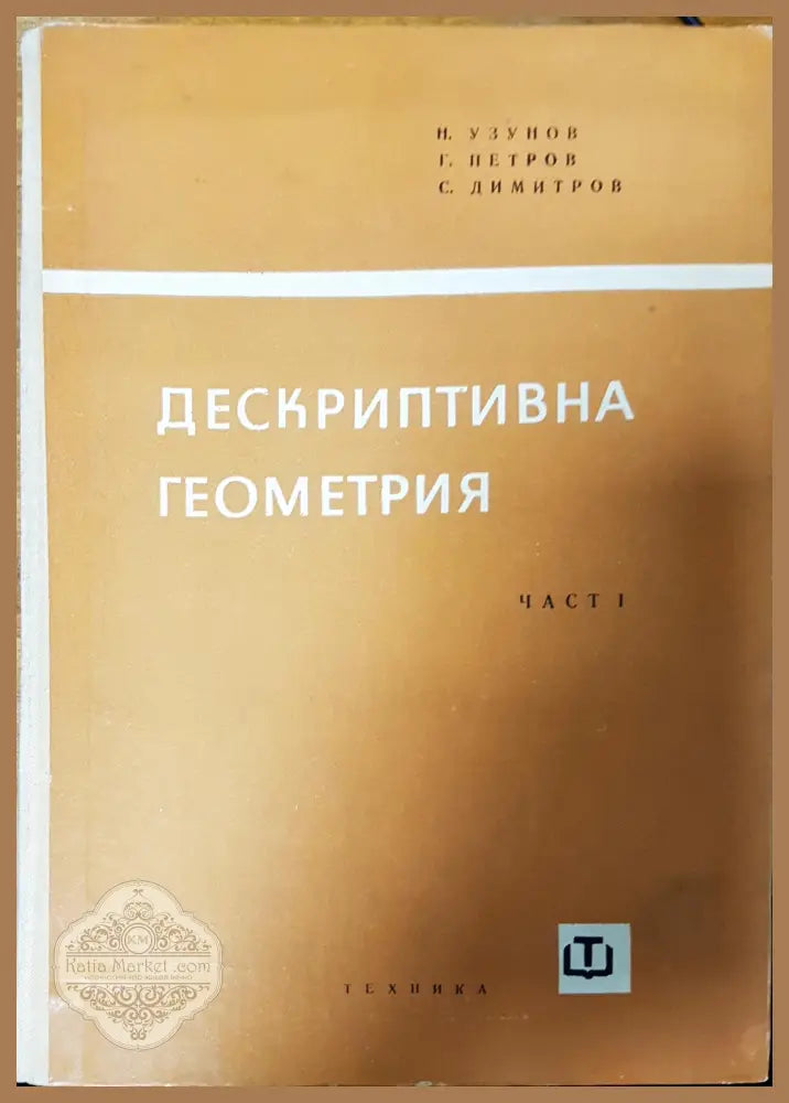 Методи за решаване на некоректни задачи в географията - Петър Ставрев - Книги