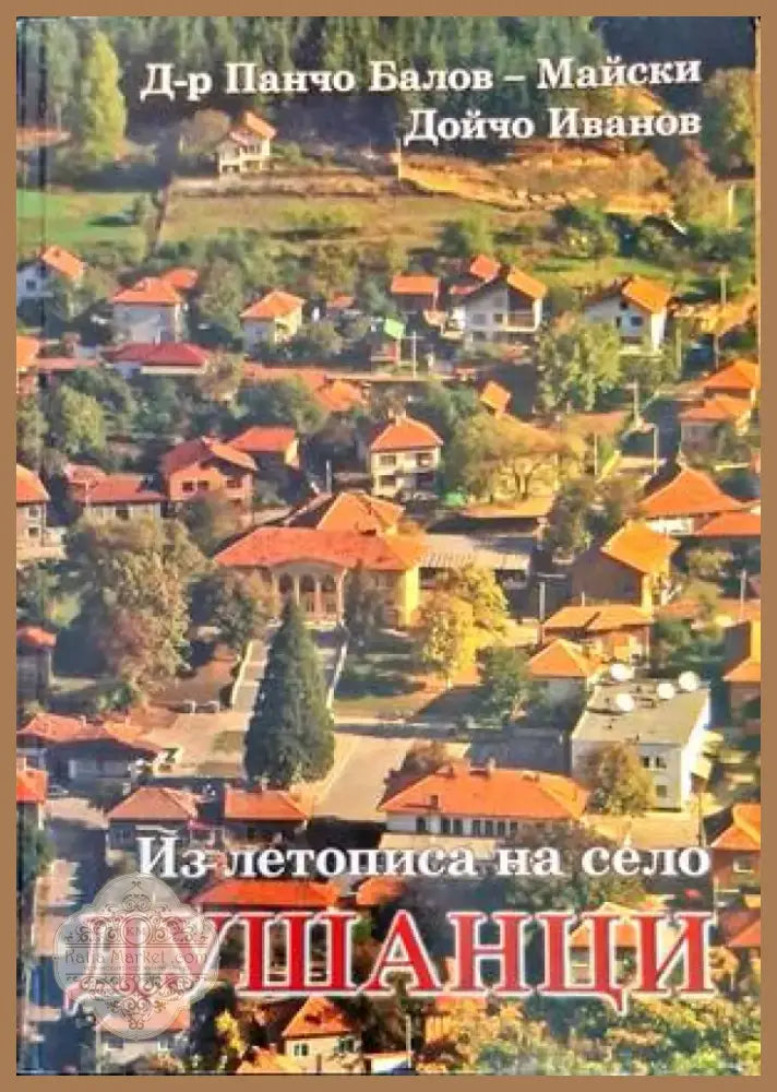 Международни договори на България (681-1947) (2890) - Книга