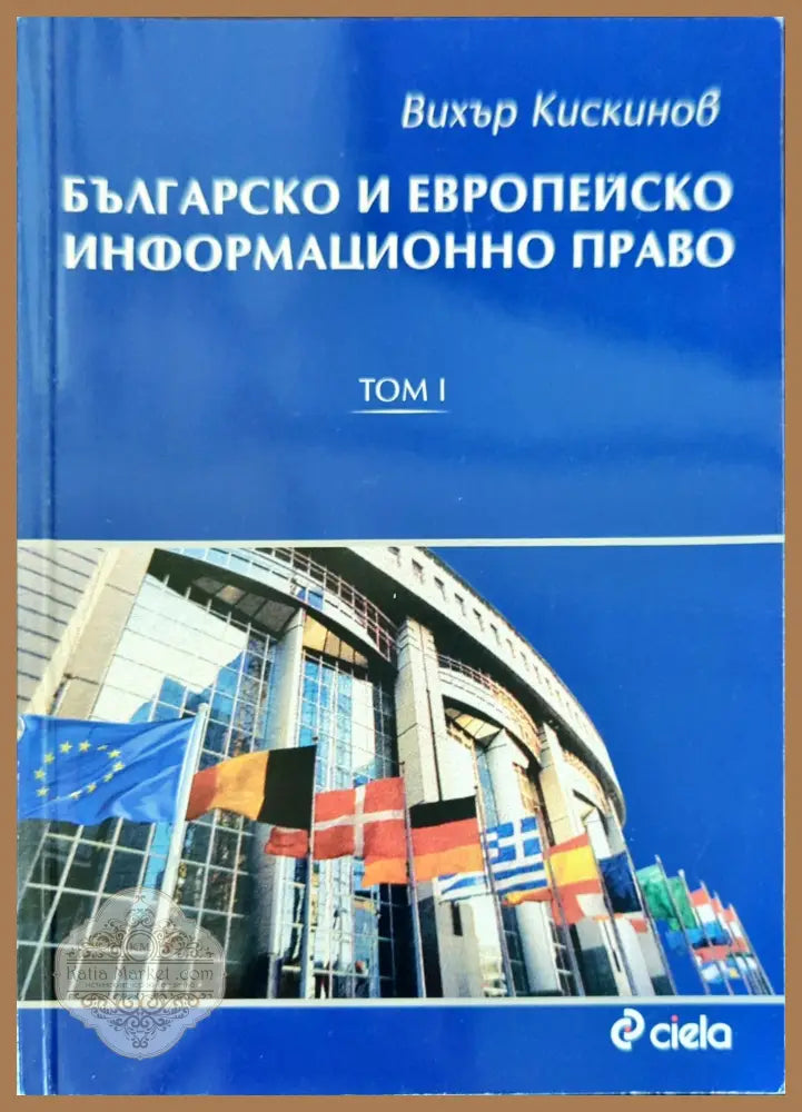 Международно частно право. Обща и специална част - Диана Маринова - Книги