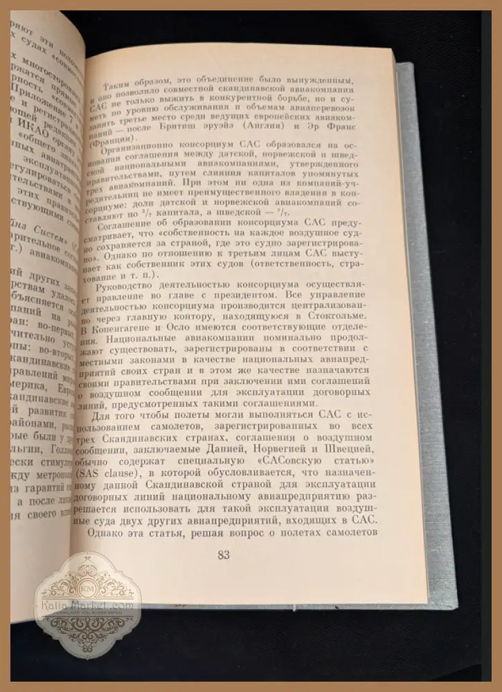 Международное воздушное право. Книга 2 - Академия наук СССР Институт государства и права - Книга