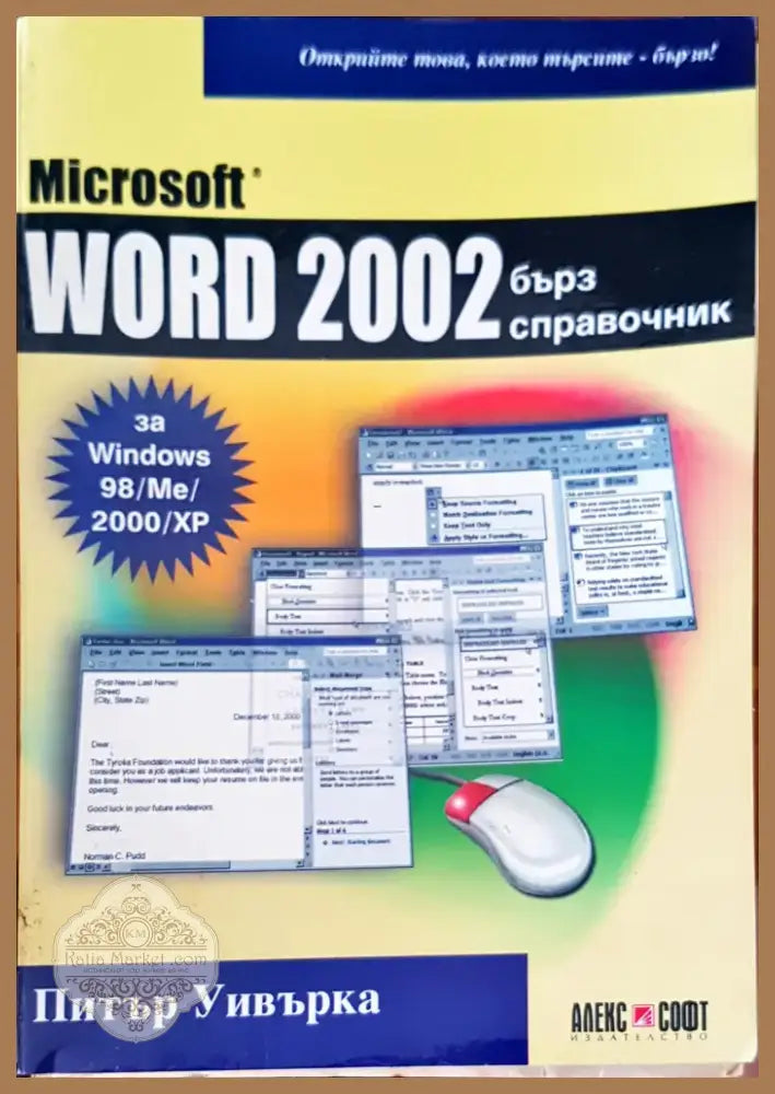 Microsoft word 2002 (58) - Книга