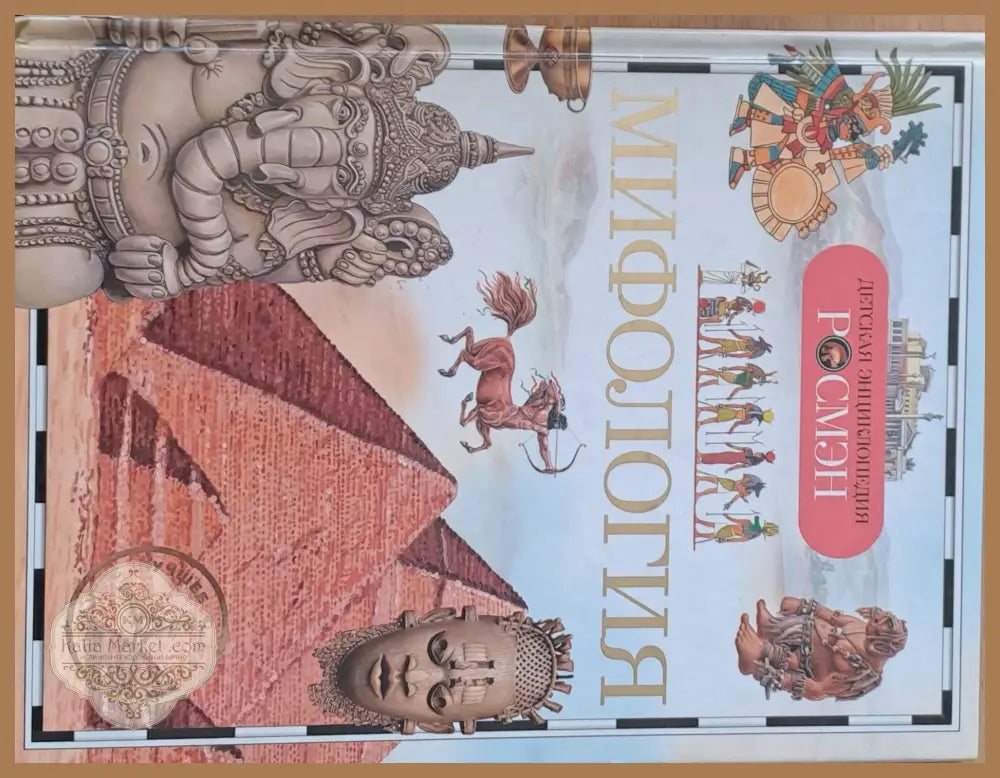 Мифология - Книги