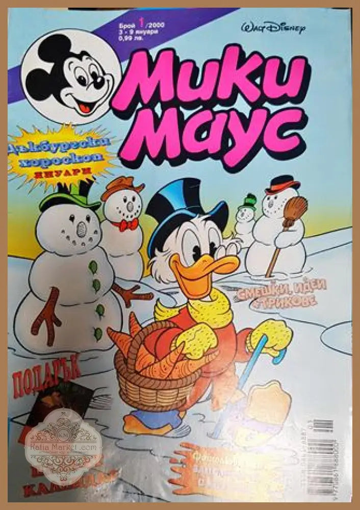 Мики Маус. Бр. 1 / 2000 - Колектив - Книги