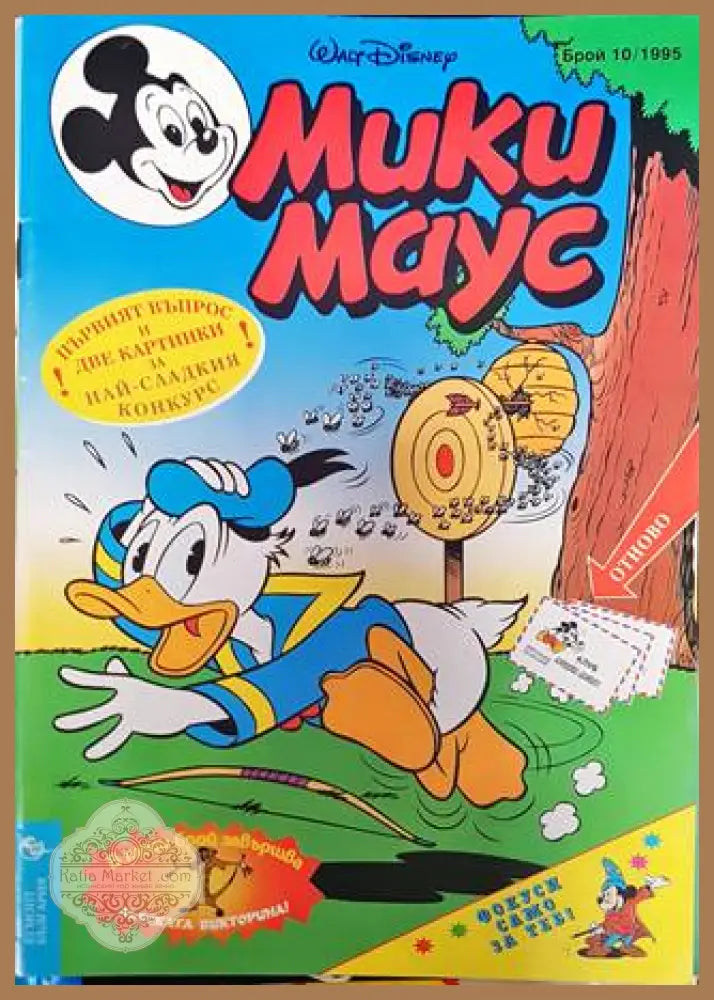Мики Маус. Бр. 10 / 1995 - Колектив - Книга