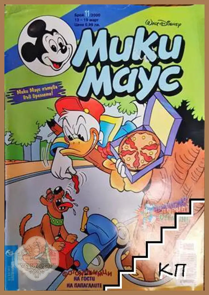 Мики Маус Бр. 11/2000