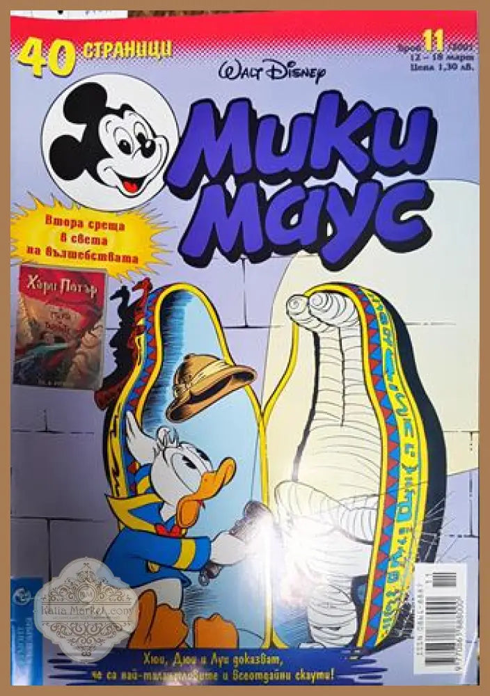 Мики Маус. Бр. 11 / 2001 - Колектив - Книги