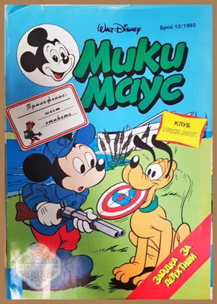 Мики Маус. Бр. 12 / 1993 - Колектив - Книга