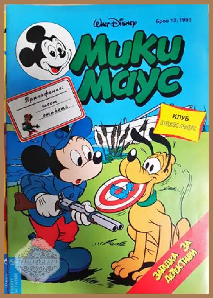 Мики Маус. Бр. 12 / 1993 - Колектив - Книга