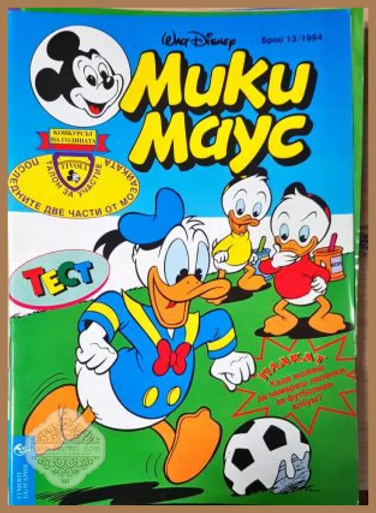 Мики Маус. Бр. 13 / 1994 - Колектив - Книга