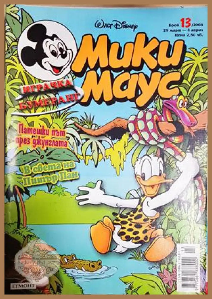 Мики Маус. Бр. 13 / 2004 - Колектив - Книга