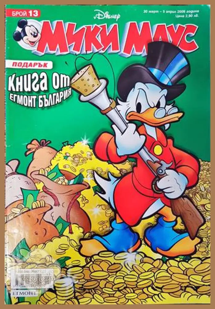 Мики Маус. Бр. 13 / 2009 - Колектив - Книги