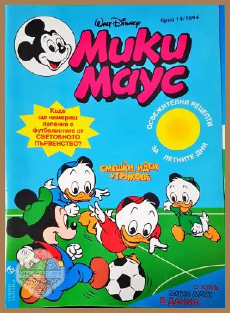 Мики Маус. Бр. 14 / 1994 - Колектив - Книга