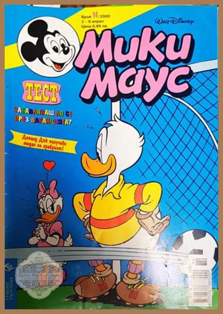 Мики Маус. Бр. 14 / 2000 - Колектив - Книги