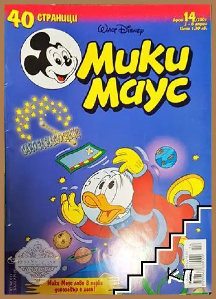 Мики Маус Бр. 14 2001