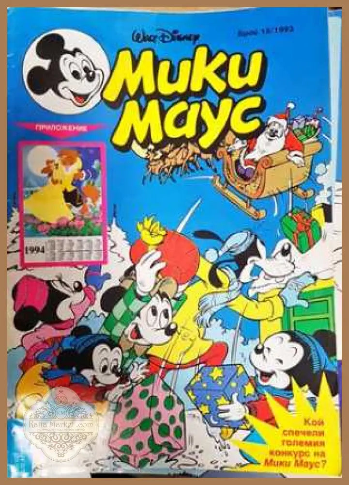 Мики Маус. Бр. 15 / 1993 - Колектив - Книга