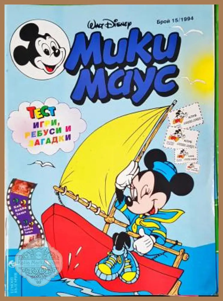 Мики Маус. Бр. 15 / 1994 - Колектив - Книга