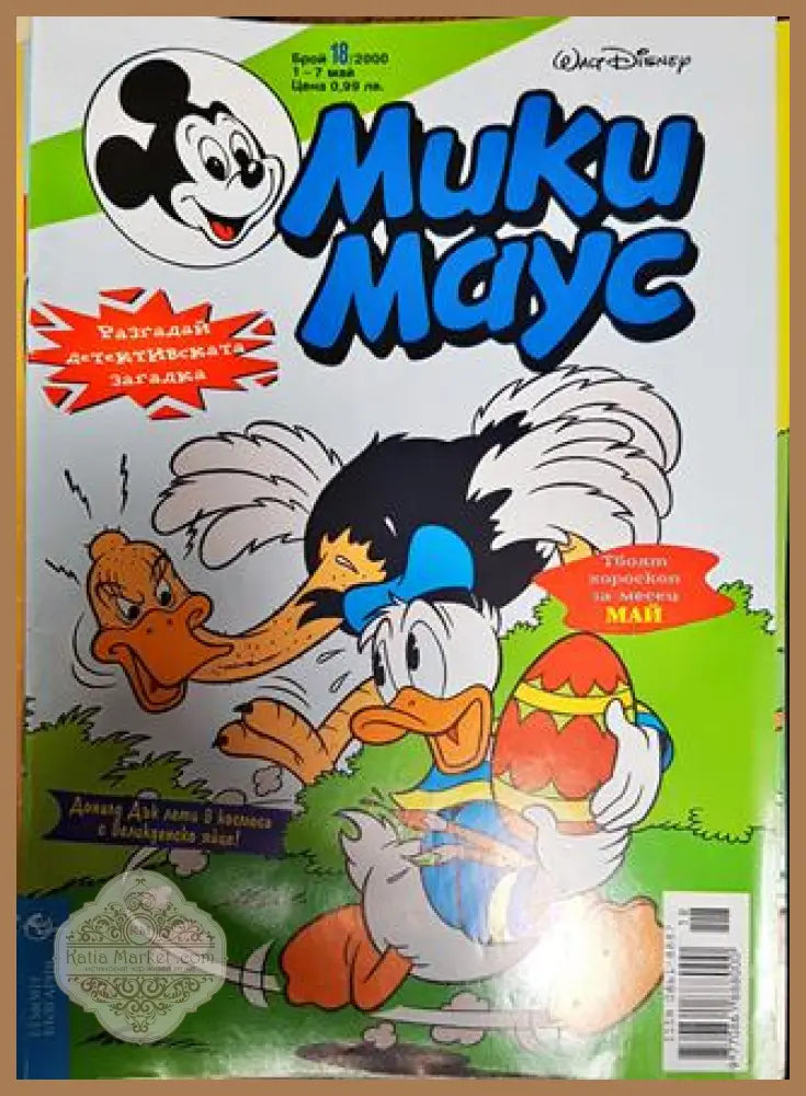 Мики Маус. Бр. 18 / 2000 - Колектив - Книги