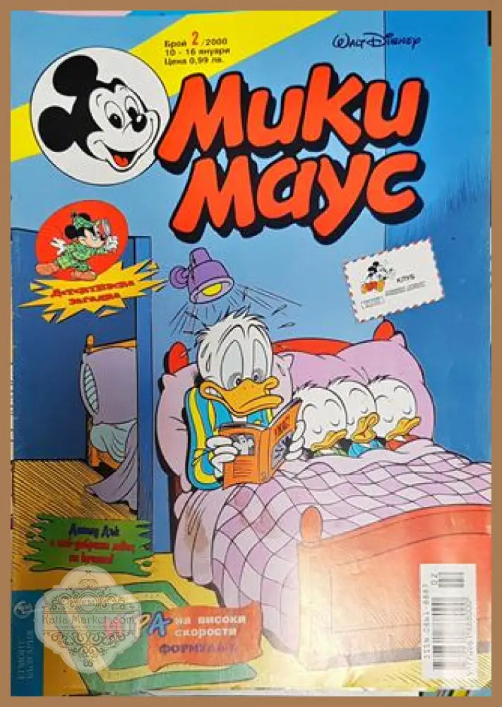 Мики Маус. Бр. 2 / 2000 - Колектив - Книги