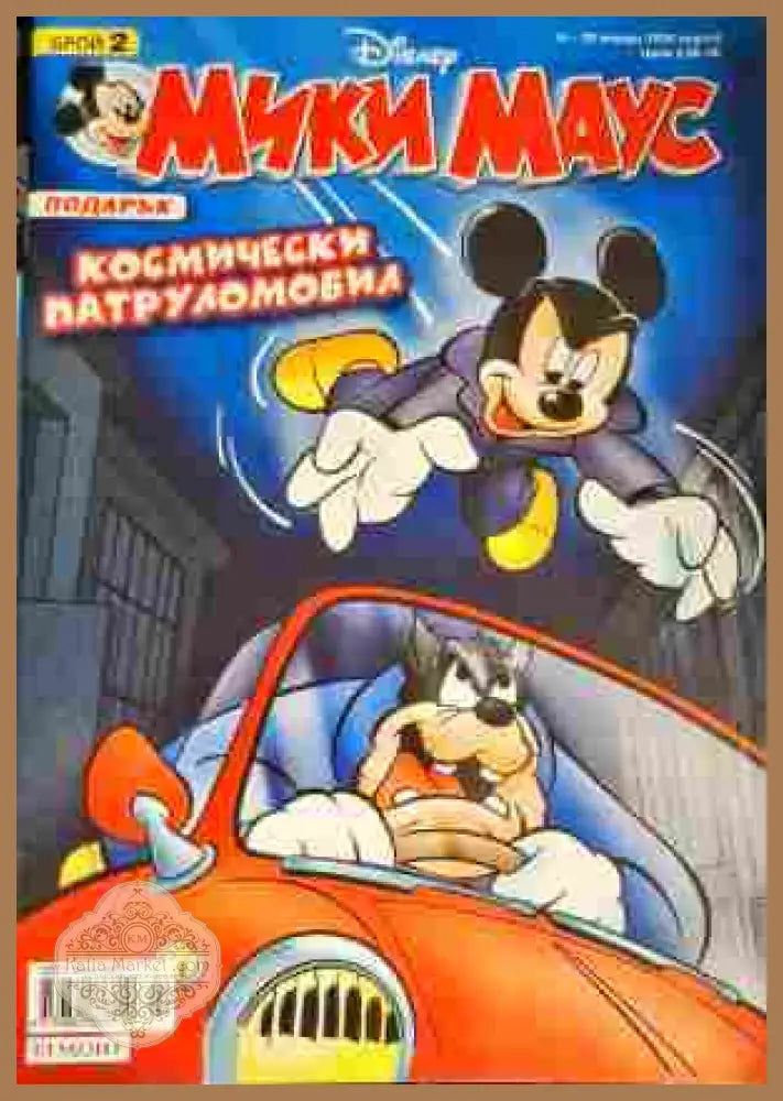Мики Маус. Бр. 2 / 2008 - Колектив - Книги