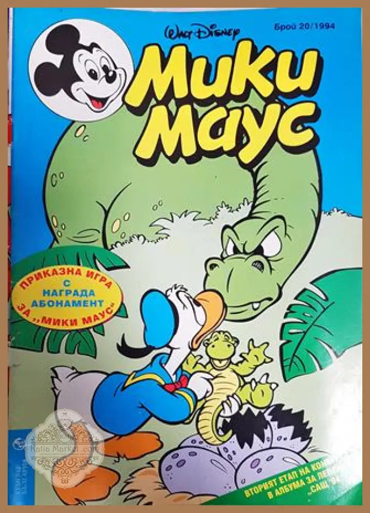 Мики Маус. Бр. 20 / 1994 - Колектив - Книга