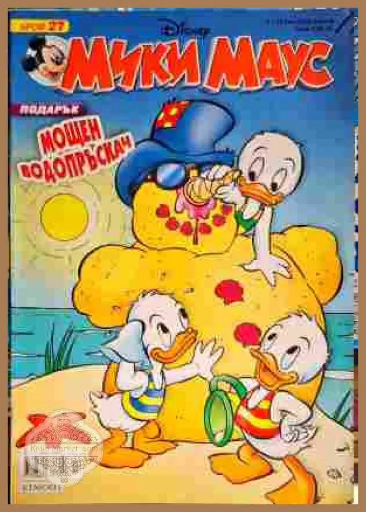 Мики Маус. Бр. 27 / 2008 - Колектив - Книги