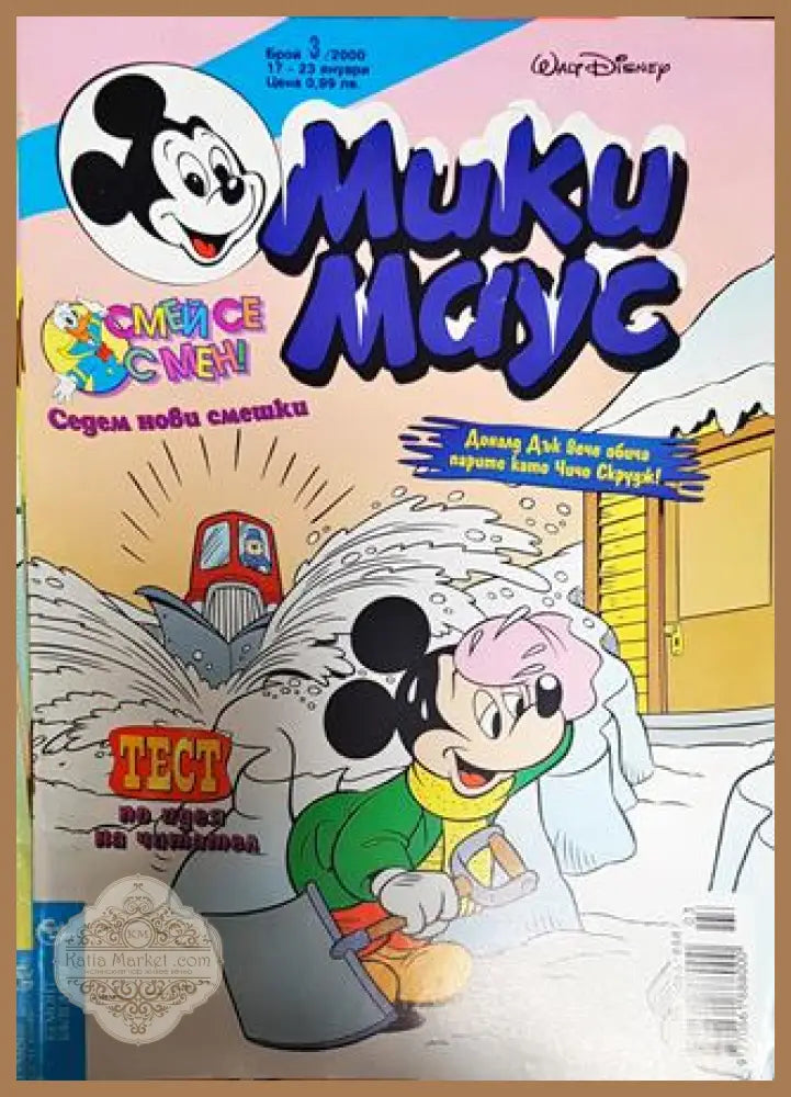 Мики Маус. Бр. 3 / 2000 - Колектив - Книги