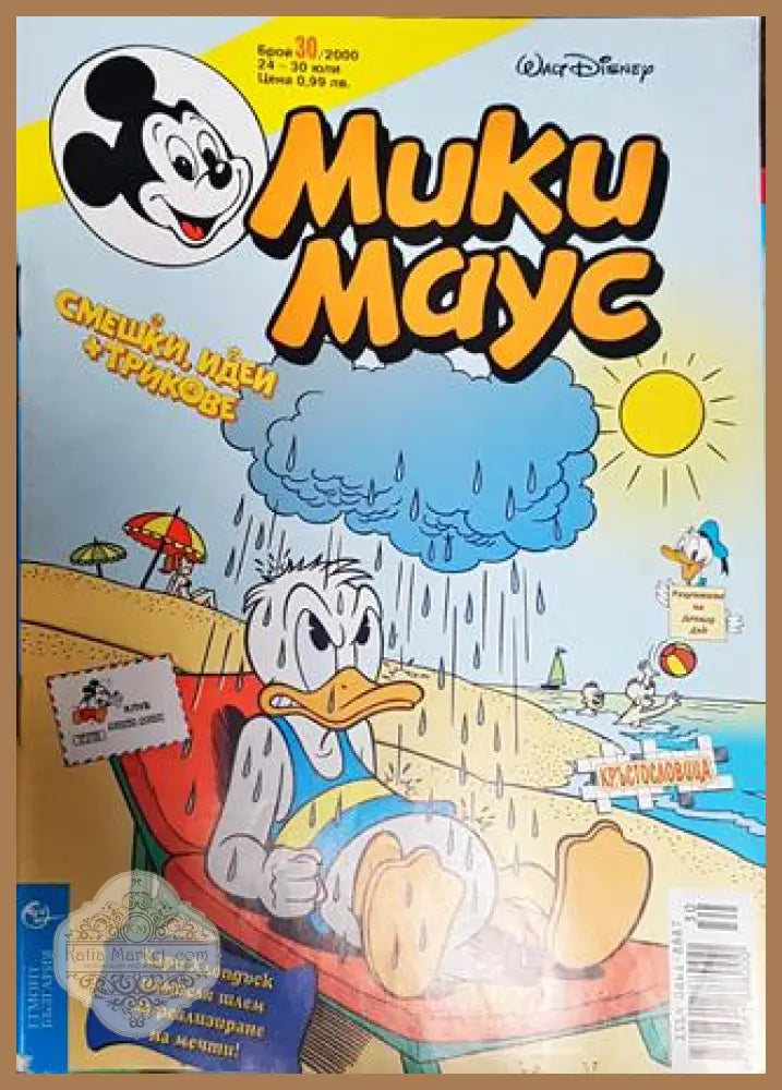 Мики Маус. Бр. 30 / 2000 - Колектив - Книги