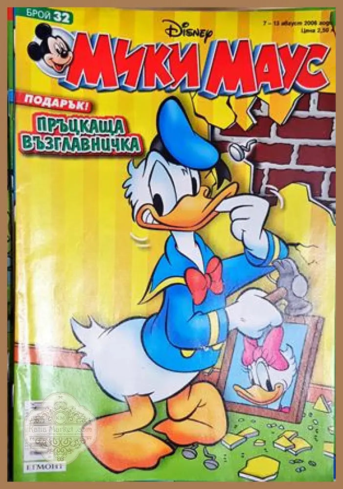 Мики Маус. Бр. 32 / 2006 - Колектив - Книга