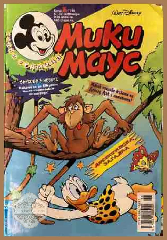 Мики Маус. Бр. 36 / 1999 - Колектив - Книга