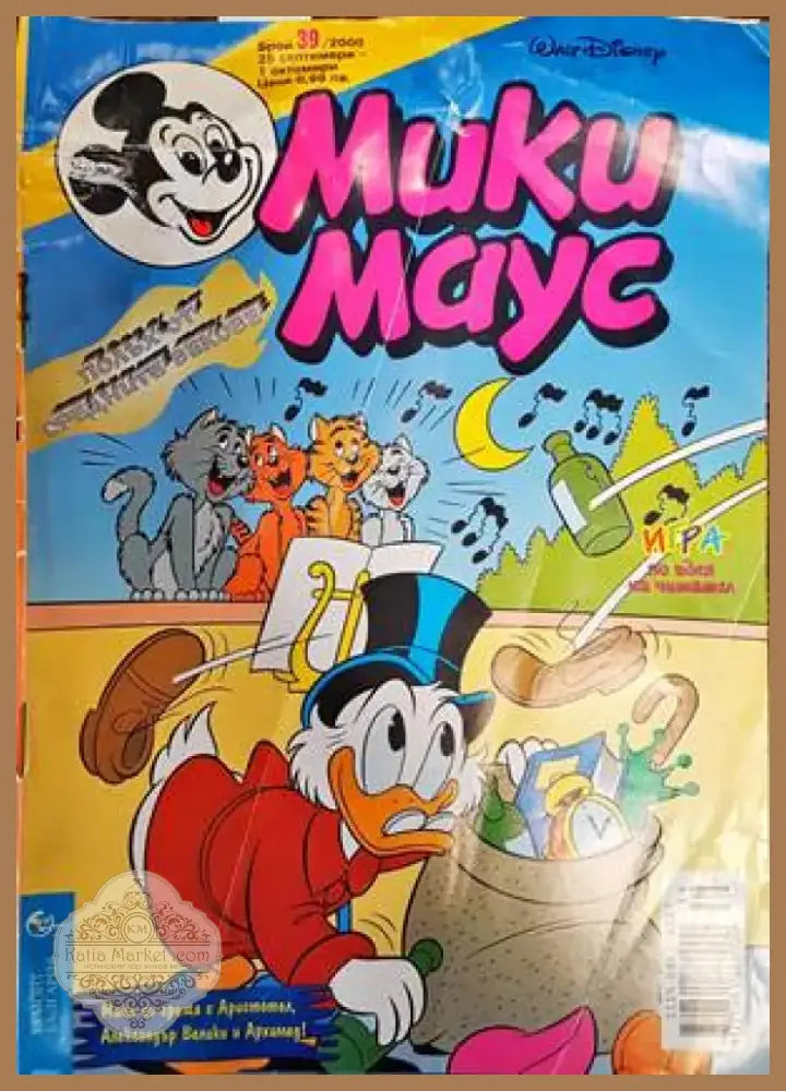 Мики Маус. Бр. 39 / 2000 (1257) - Книга