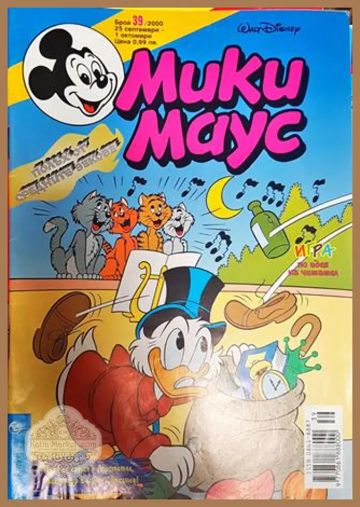 Мики Маус. Бр. 39 / 2000 - Колектив - Книги