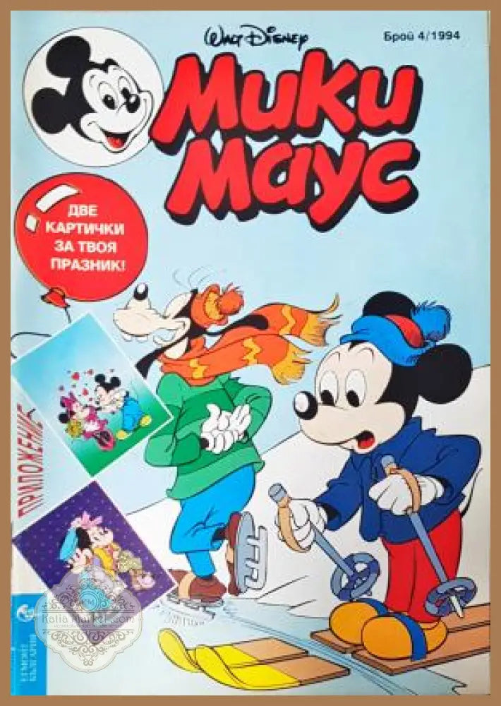 Мики Маус. Бр. 4 / 1994 - Колектив - Книга