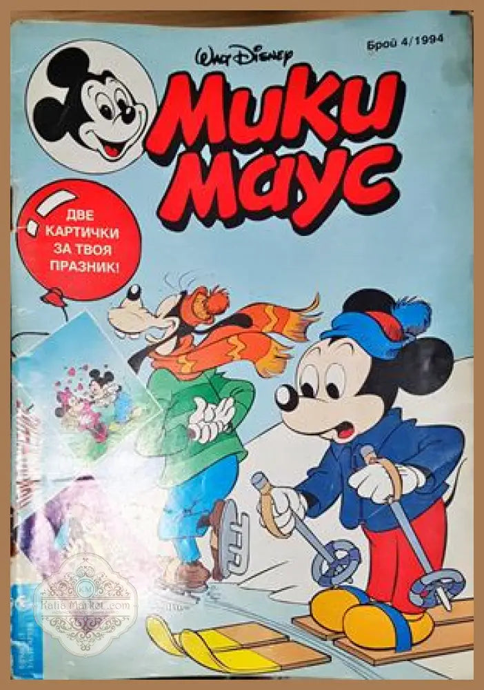 Мики Маус. Бр. 4 / 1994 - Колектив - Книга