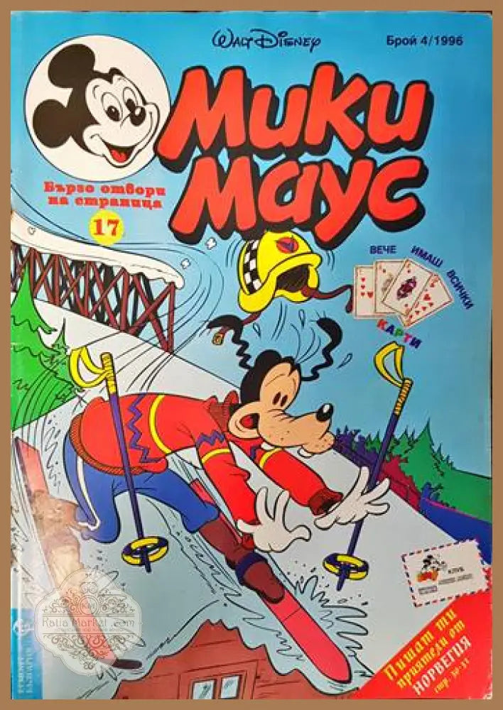 Мики Маус. Бр. 4 / 1996 - Колектив - Книги
