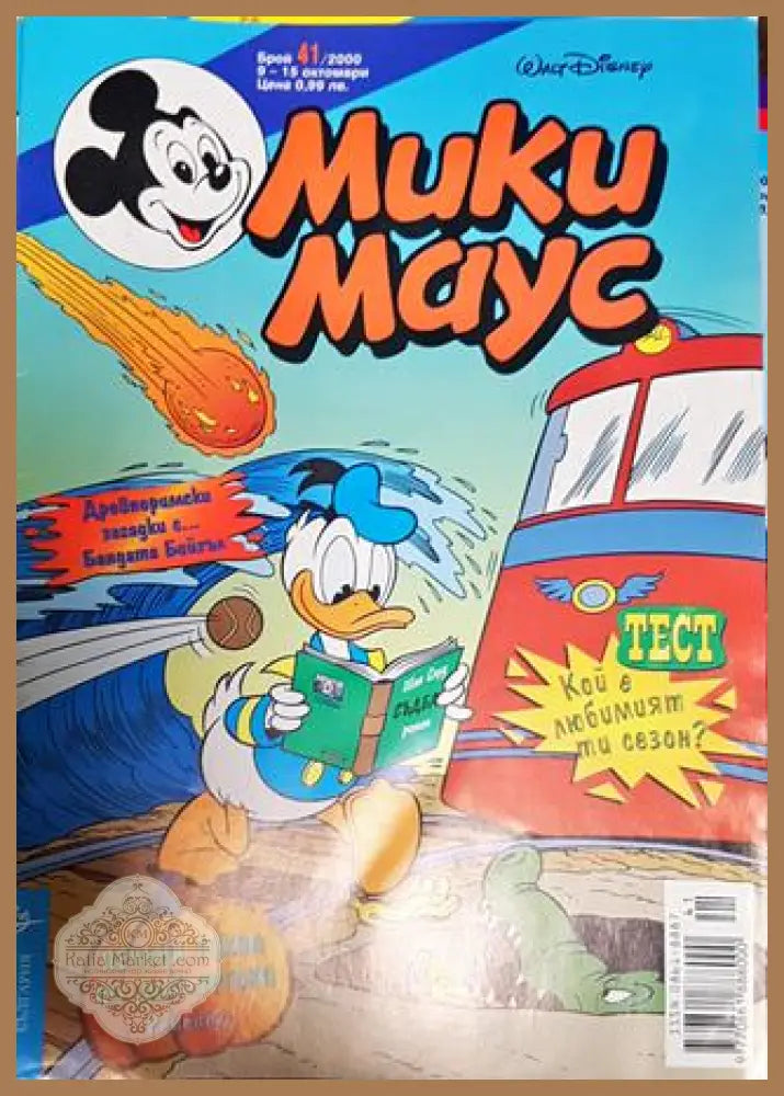 Мики Маус. Бр. 41 / 2000 - Колектив - Книги