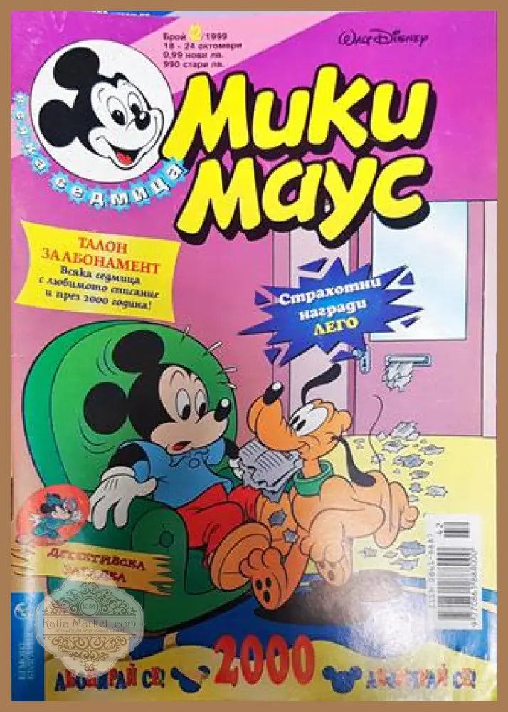 Мики Маус. Бр. 42 / 1999 - Колектив - Книги