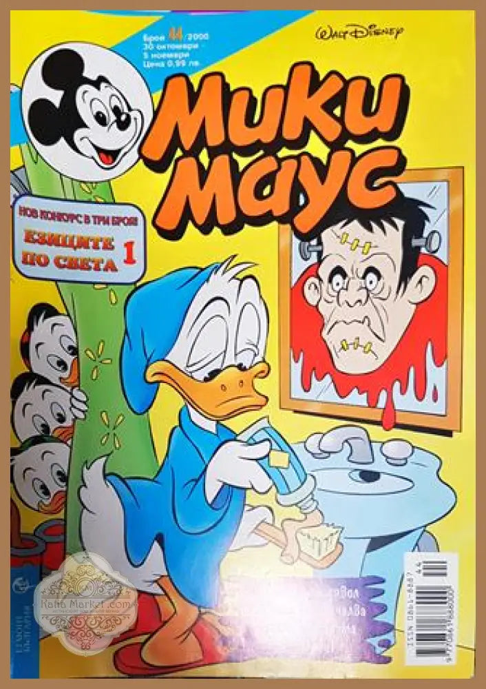 Мики Маус. Бр. 44 / 2000 - Колектив - Книги