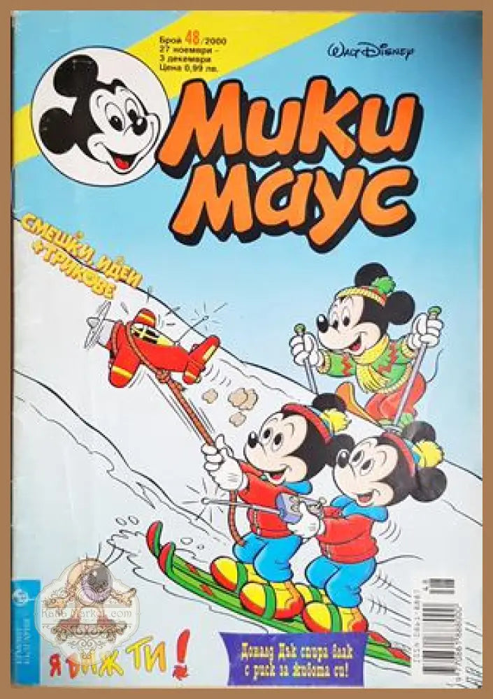 Мики Маус Бр. 48 2000