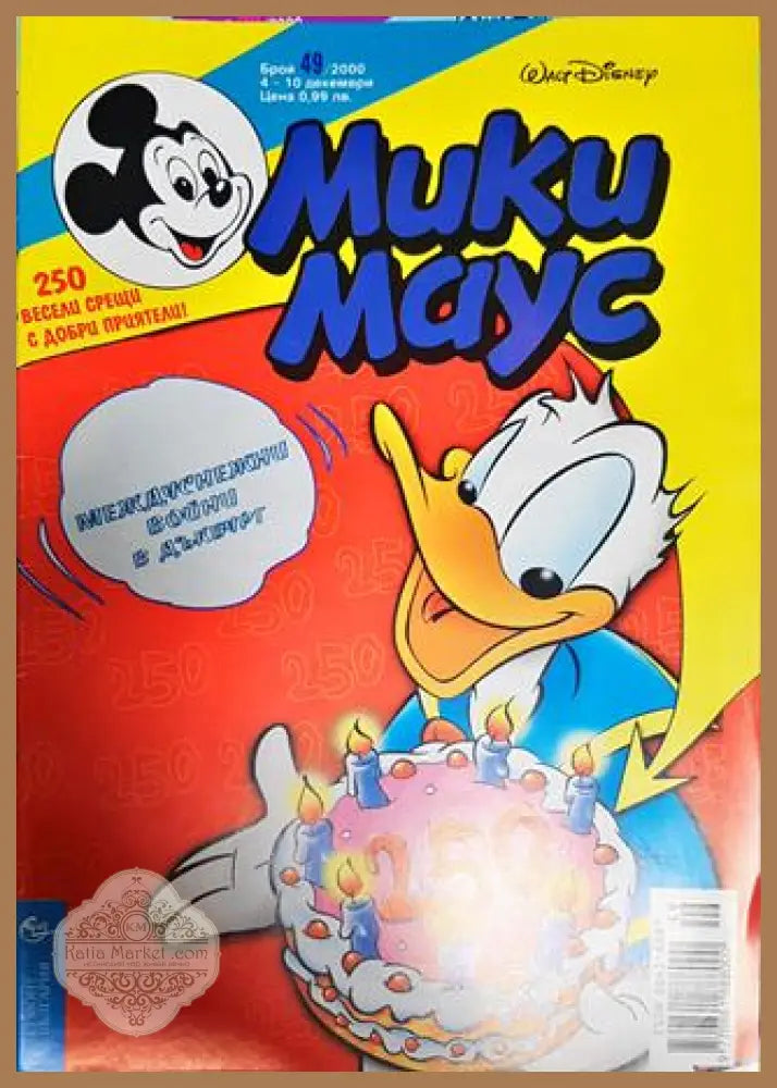 Мики Маус. Бр. 49 / 2000 - Колектив - Книги