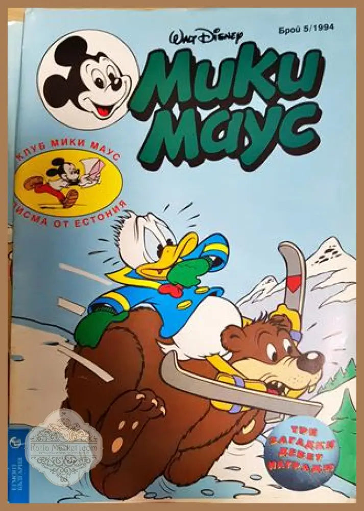 Мики Маус. Бр. 5 / 1994 - Колектив - Книга