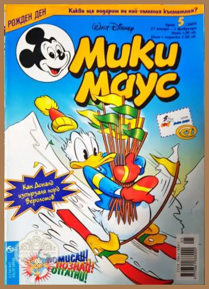 Мики Маус. Бр. 5 / 2003 - Колектив - Книга