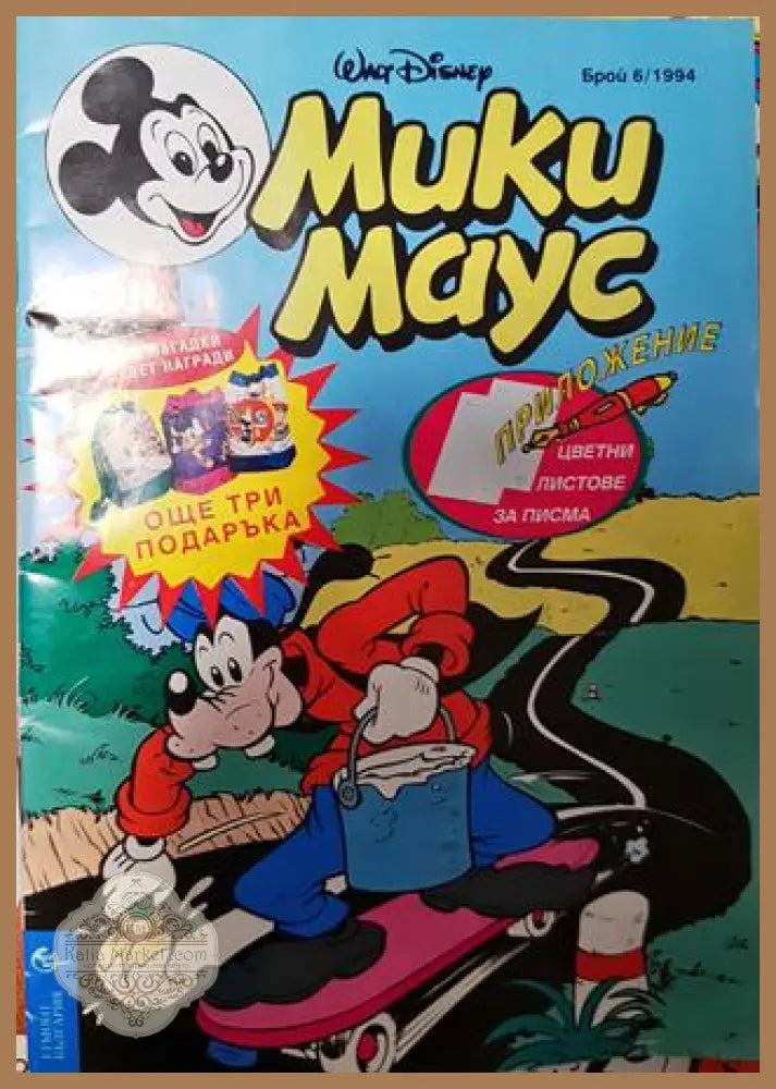 Мики Маус. Бр. 6 / 1994 - Колектив - Книга