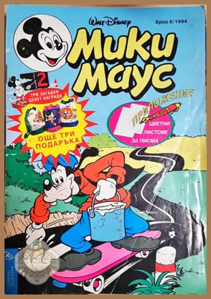 Мики Маус. Бр. 6 / 1994 - Колектив - Книга