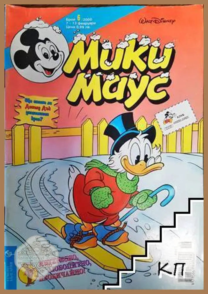 Мики Маус Бр. 6/2000